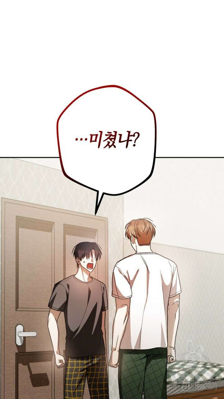 넷카마 펀치!!! 55화 98