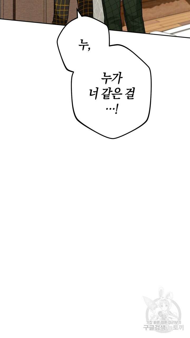 넷카마 펀치!!! 55화 99