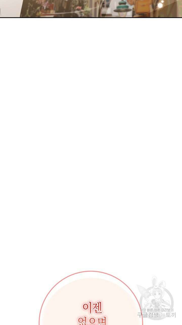 넷카마 펀치!!! 55화 108