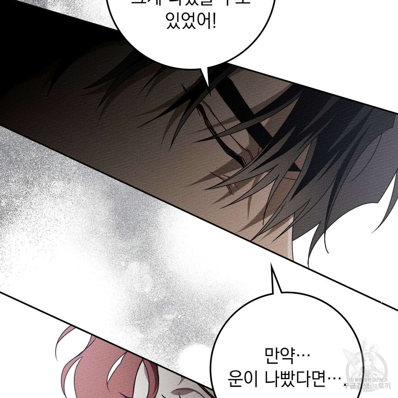 상수리나무 아래 73화 2