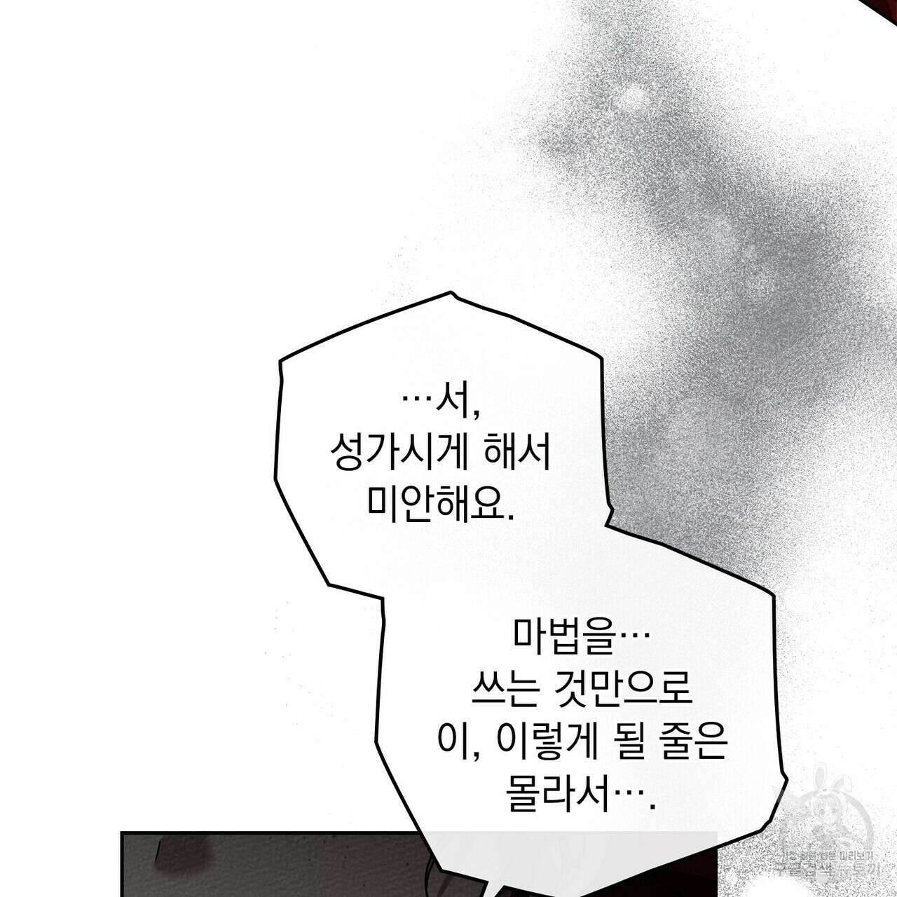 상수리나무 아래 73화 4