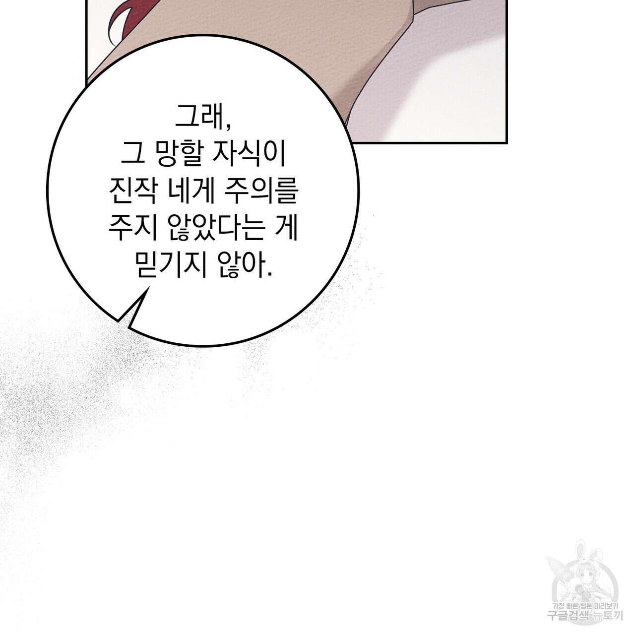 상수리나무 아래 73화 6
