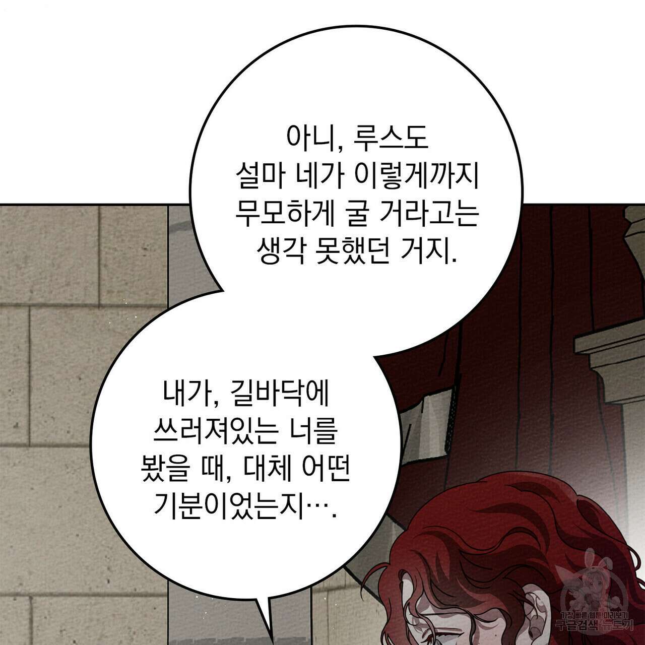 상수리나무 아래 73화 7