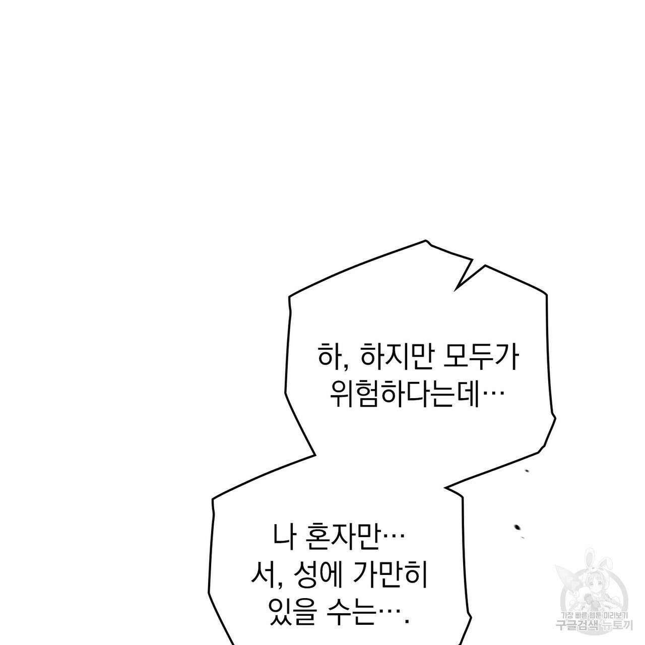 상수리나무 아래 73화 9