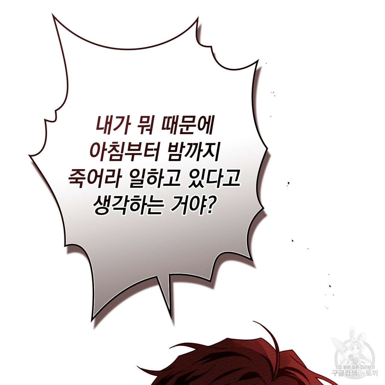 상수리나무 아래 73화 15