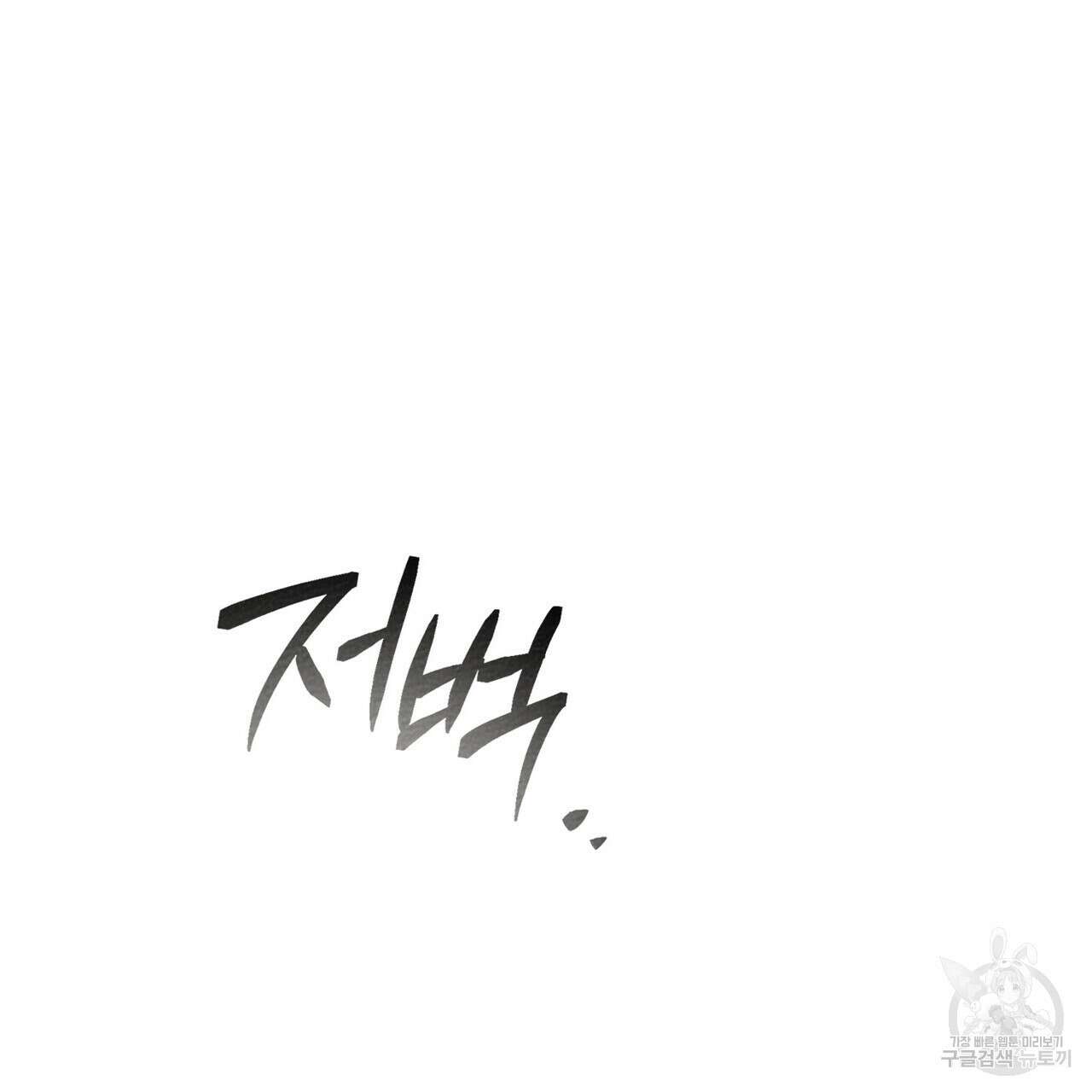 상수리나무 아래 73화 26