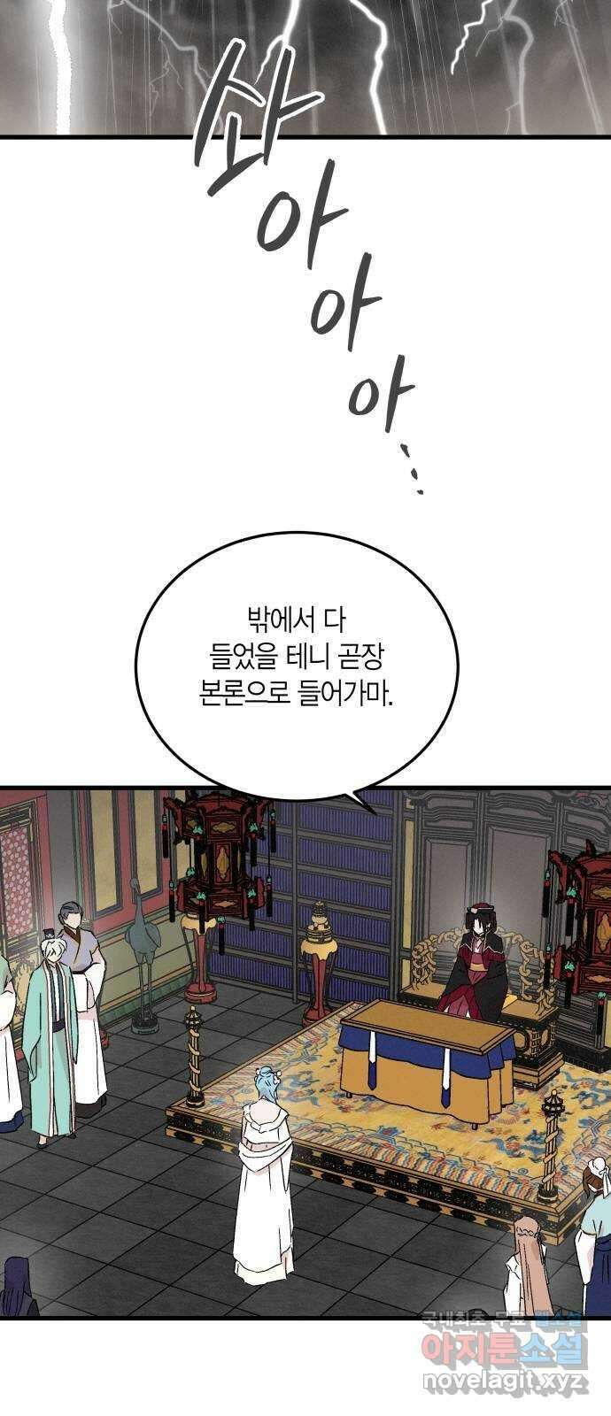 후궁 스캔들 79화 3