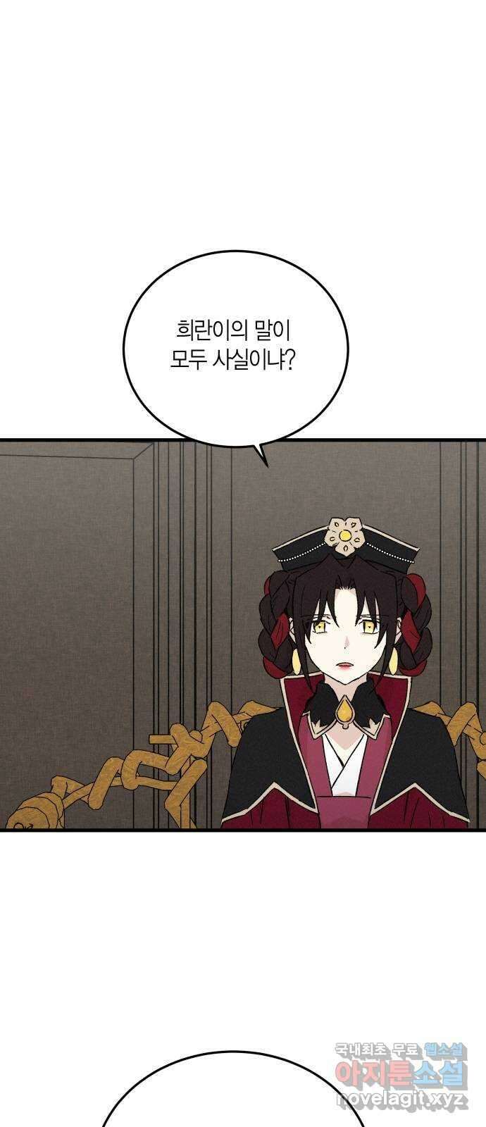 후궁 스캔들 79화 4