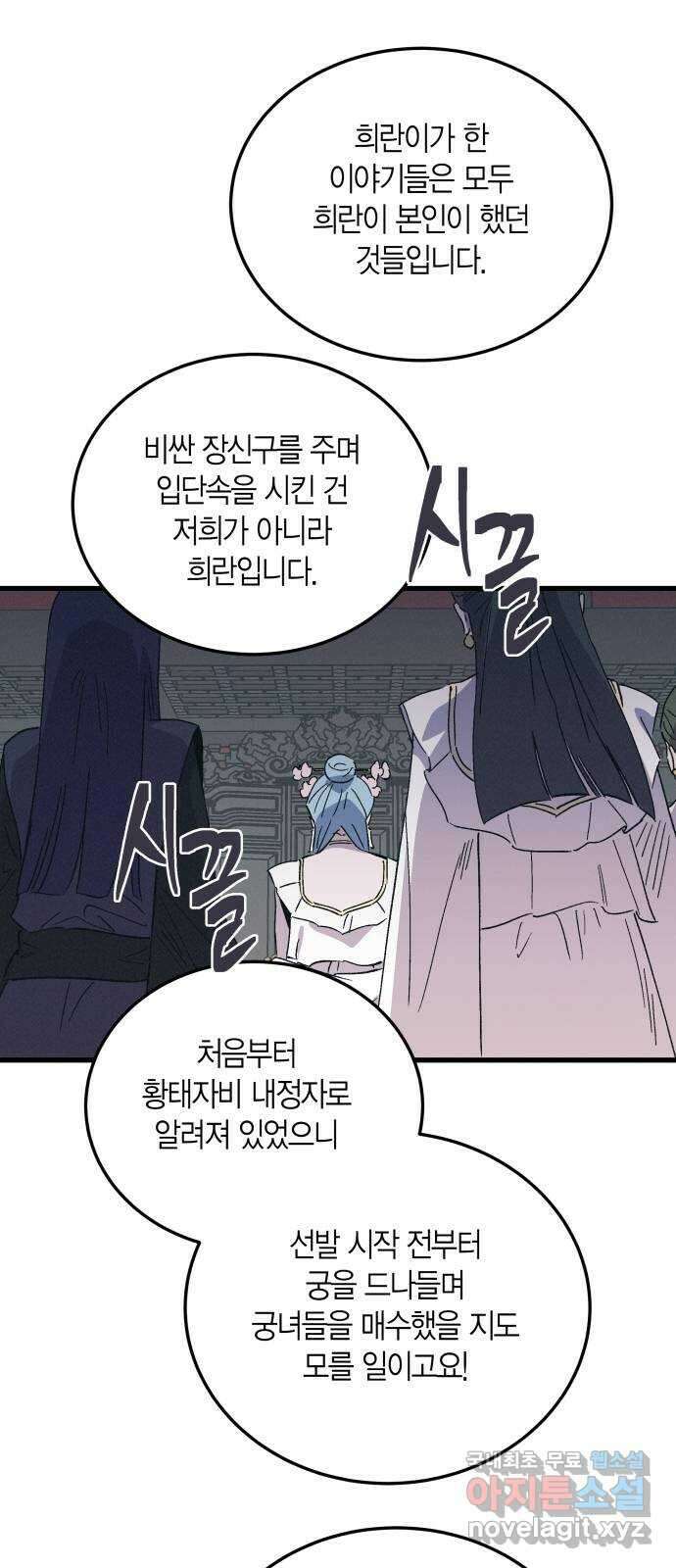 후궁 스캔들 79화 7