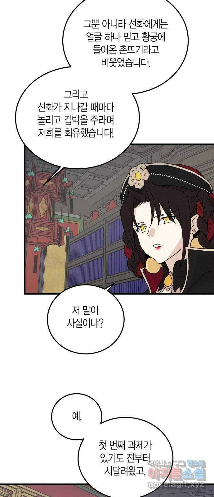 후궁 스캔들 79화 8