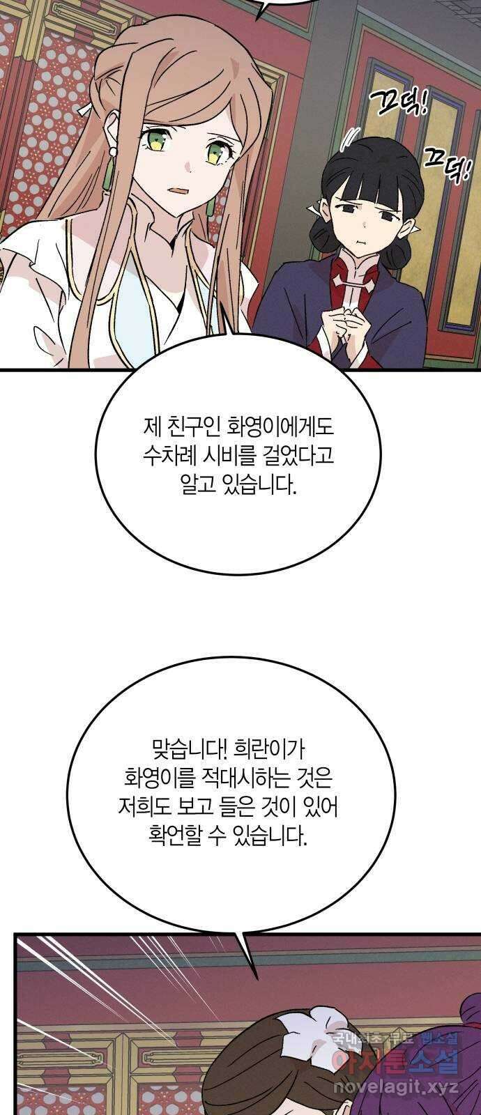 후궁 스캔들 79화 9