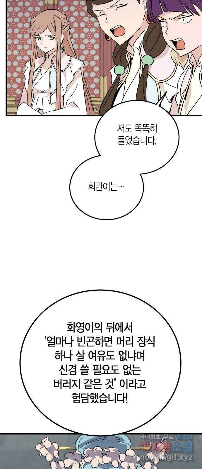 후궁 스캔들 79화 10