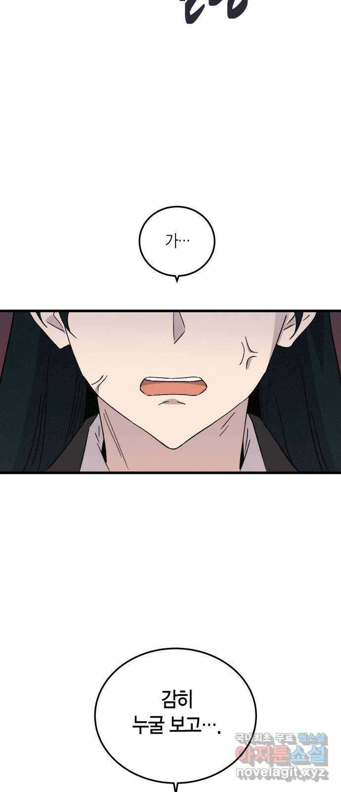 후궁 스캔들 79화 12
