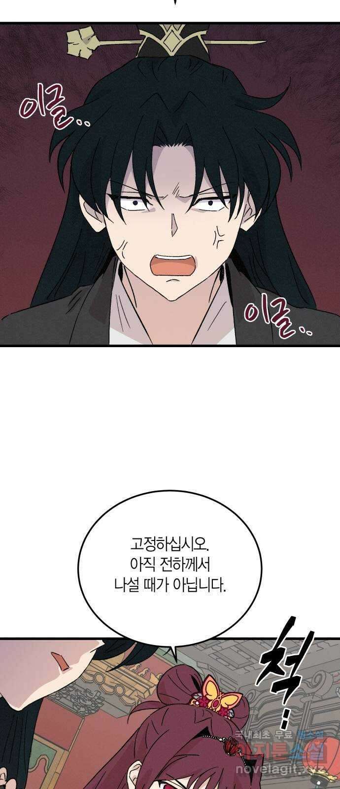 후궁 스캔들 79화 13