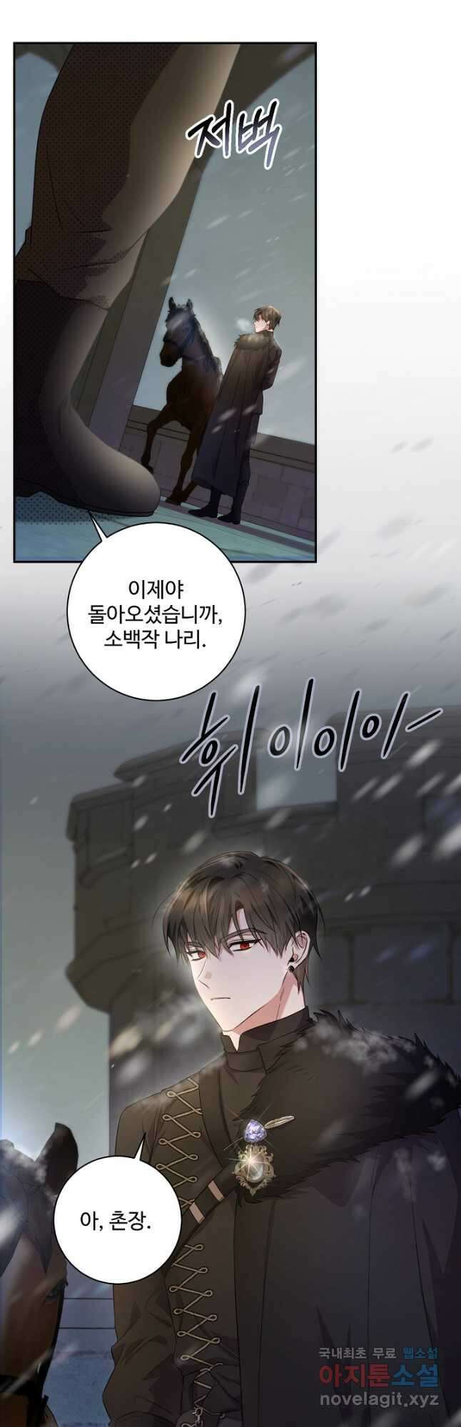 악녀로 살라신다 42화 3