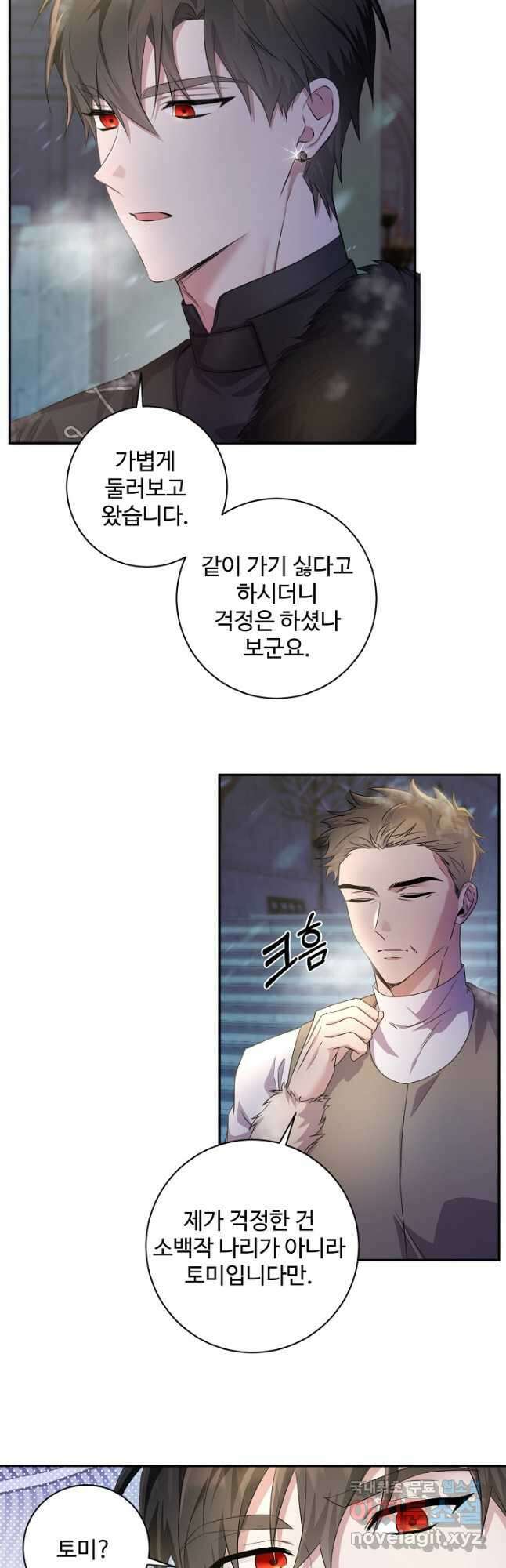 악녀로 살라신다 42화 5