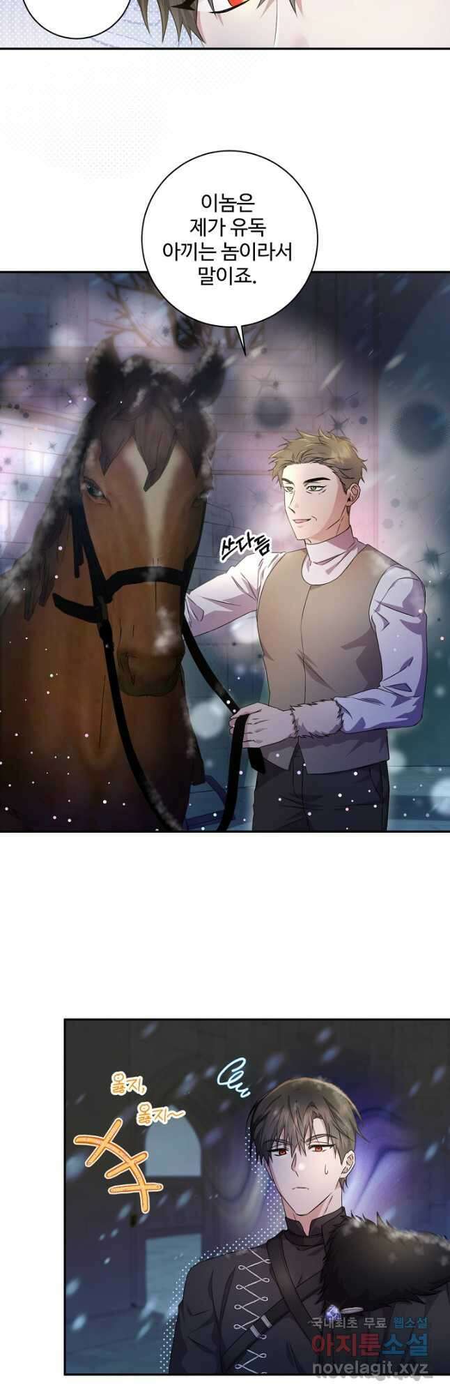 악녀로 살라신다 42화 6