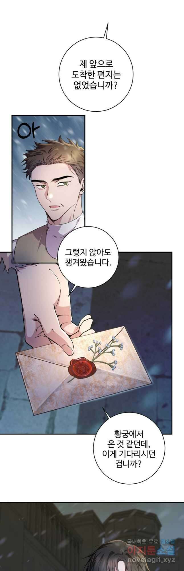 악녀로 살라신다 42화 7