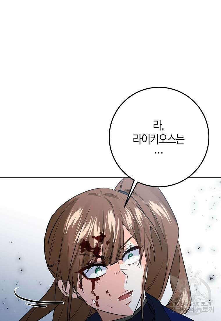 마녀의 아들을 지키는 이유 29화 6