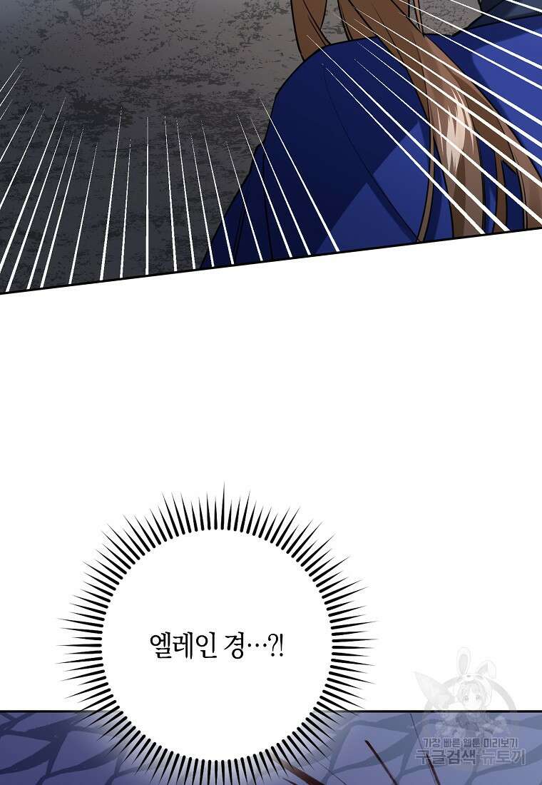 마녀의 아들을 지키는 이유 29화 8