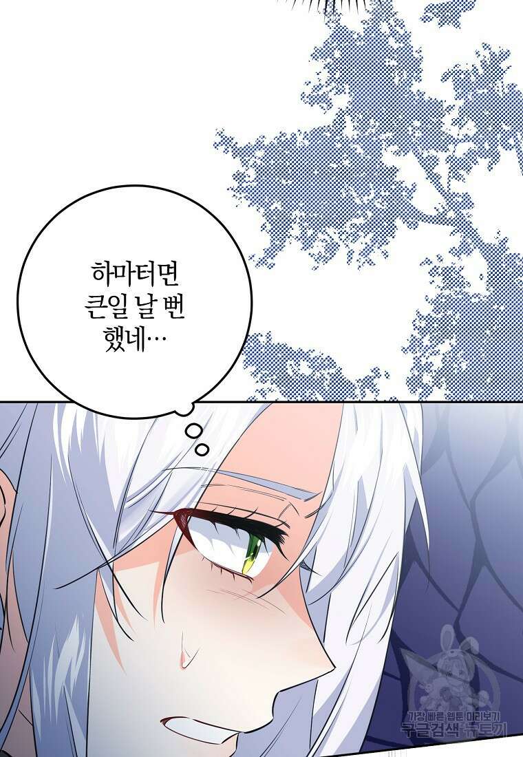 마녀의 아들을 지키는 이유 29화 10