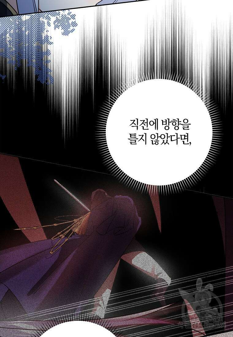 마녀의 아들을 지키는 이유 29화 11