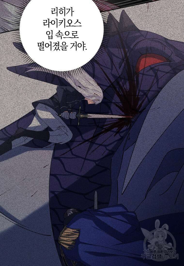 마녀의 아들을 지키는 이유 29화 12