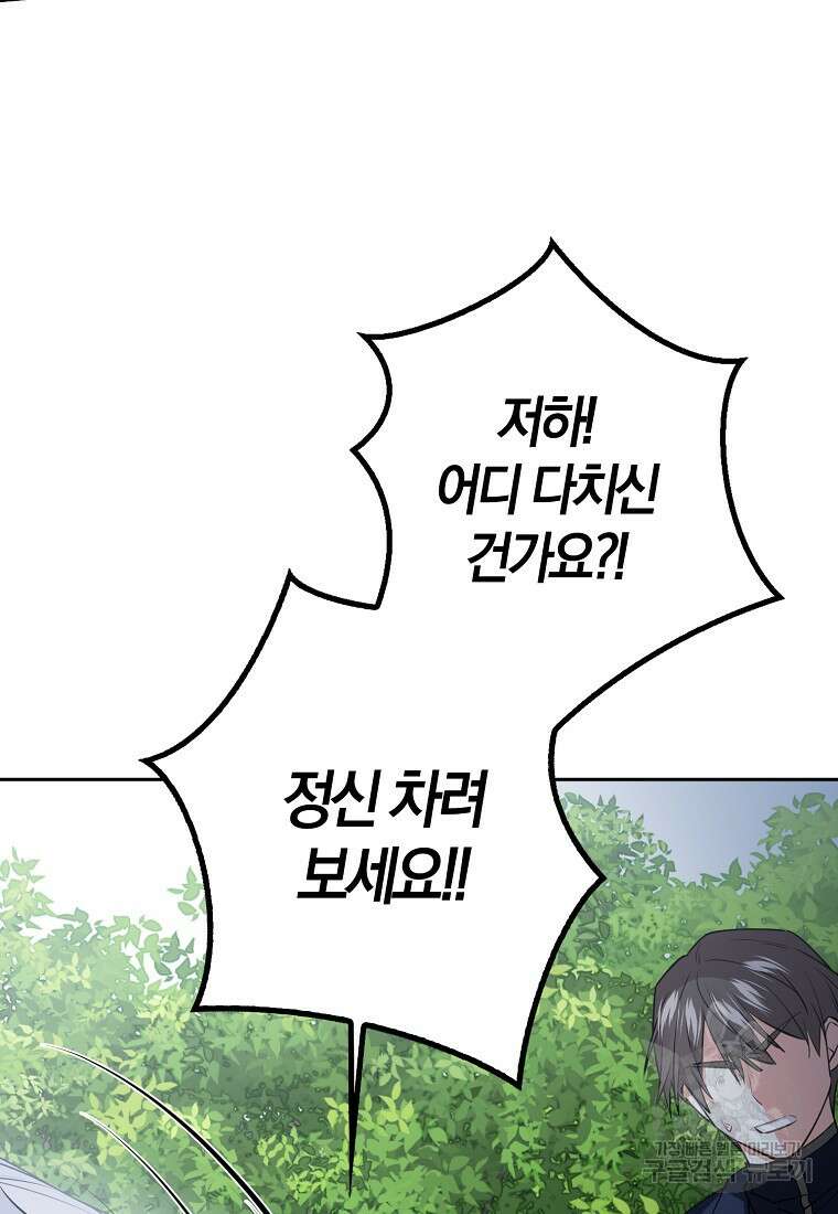 마녀의 아들을 지키는 이유 29화 23