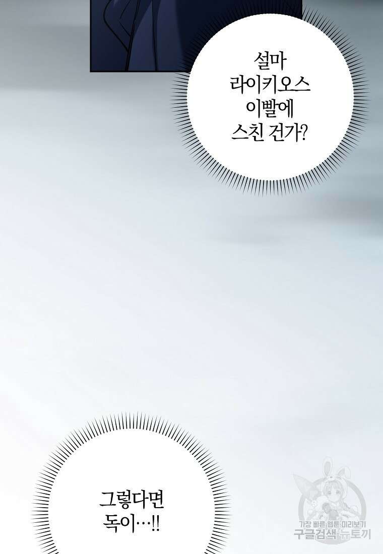 마녀의 아들을 지키는 이유 29화 27
