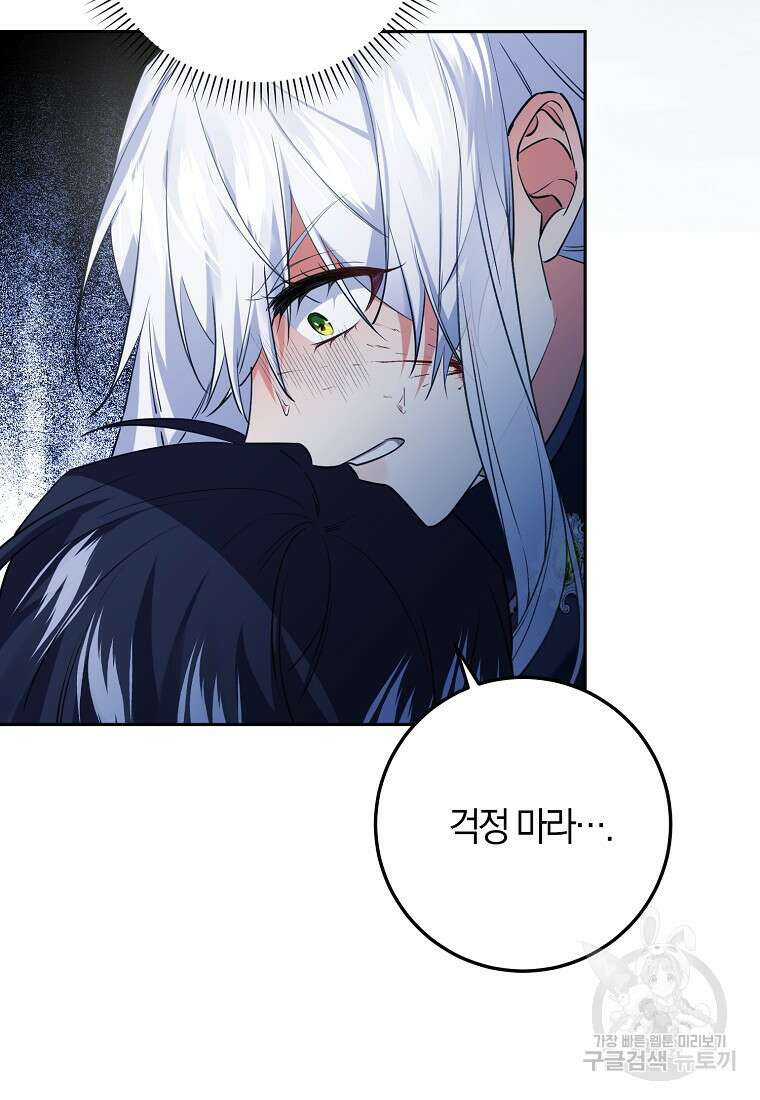 마녀의 아들을 지키는 이유 29화 28