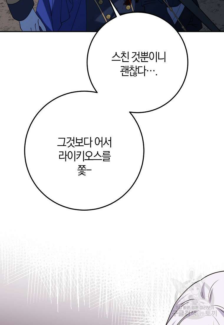 마녀의 아들을 지키는 이유 29화 30