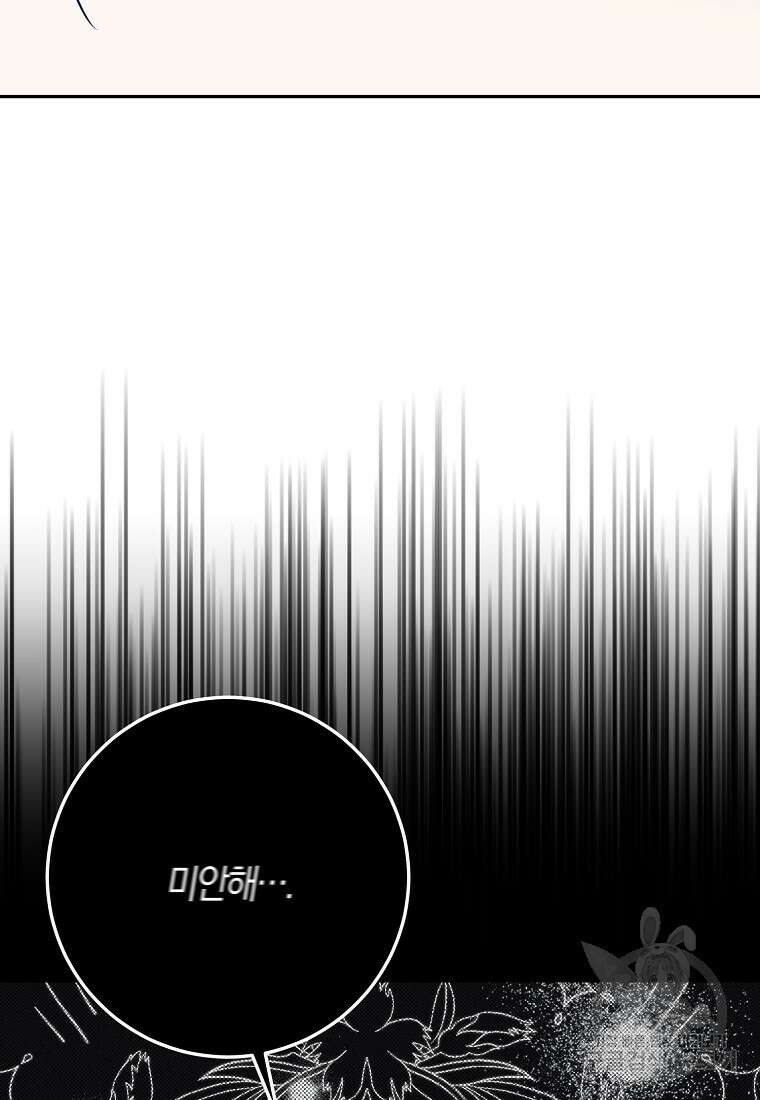 마녀의 아들을 지키는 이유 29화 33