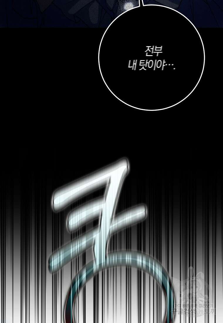 마녀의 아들을 지키는 이유 29화 35