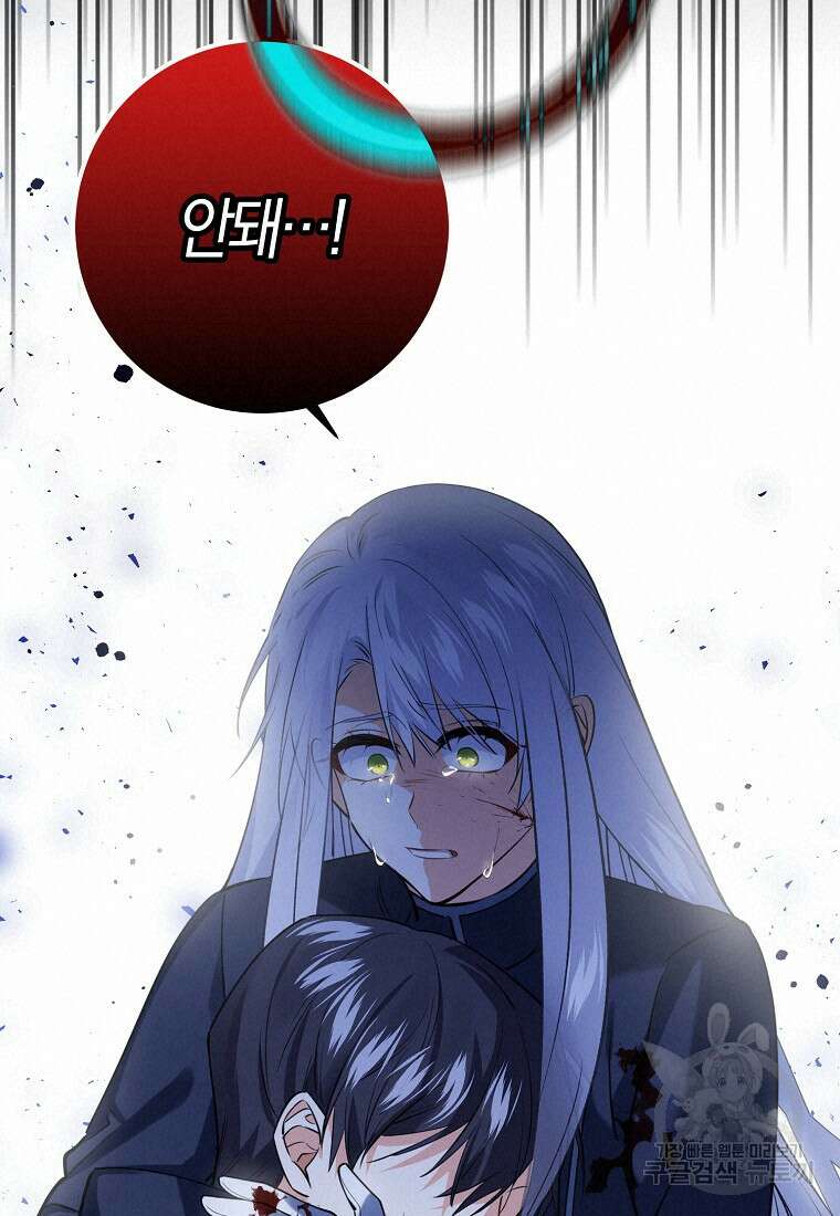 마녀의 아들을 지키는 이유 29화 36