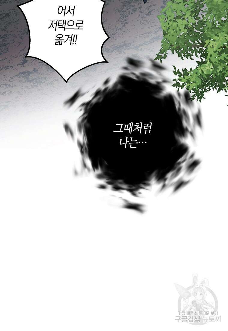 마녀의 아들을 지키는 이유 29화 39