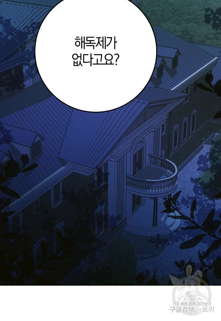 마녀의 아들을 지키는 이유 29화 42