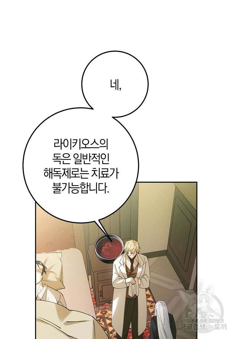 마녀의 아들을 지키는 이유 29화 43