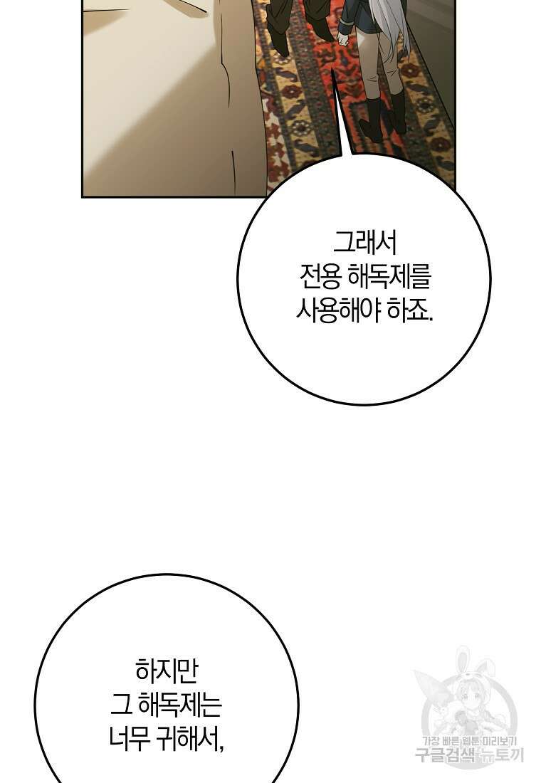 마녀의 아들을 지키는 이유 29화 44