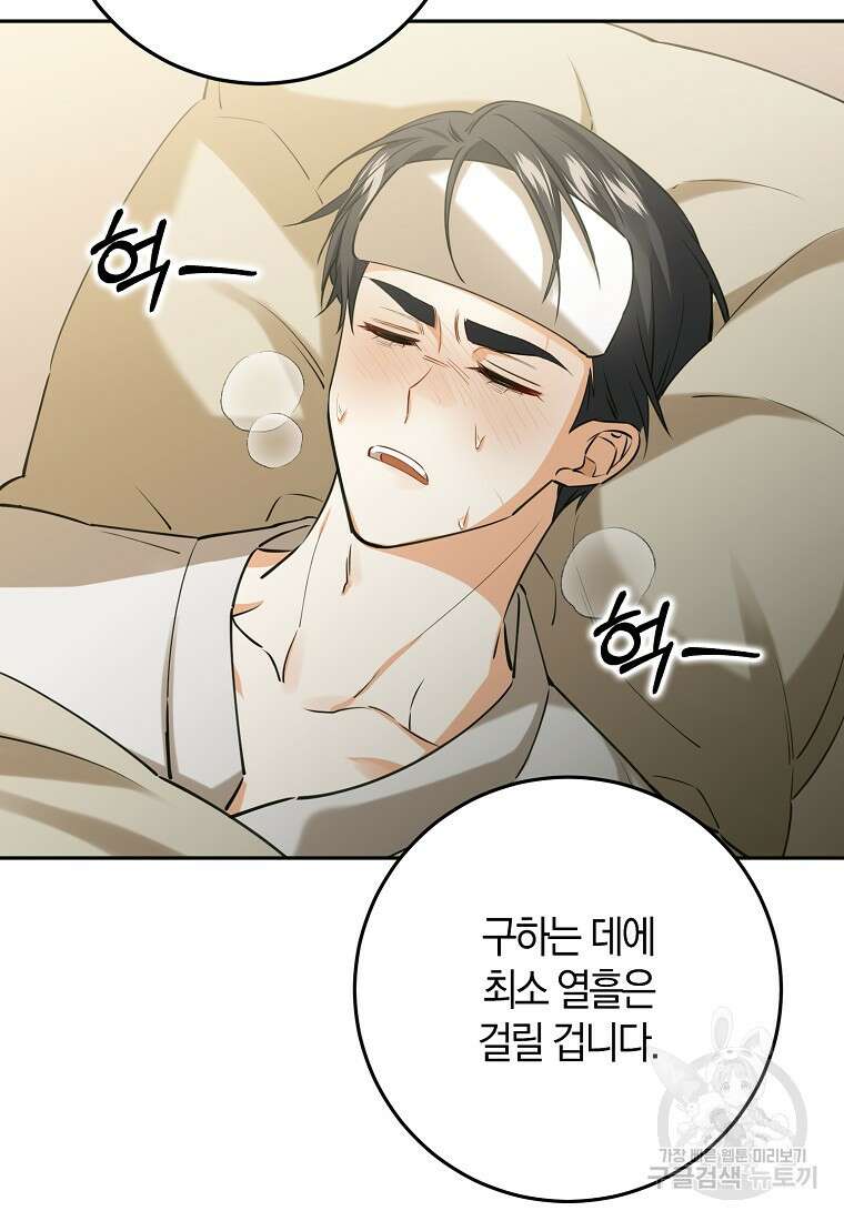 마녀의 아들을 지키는 이유 29화 45
