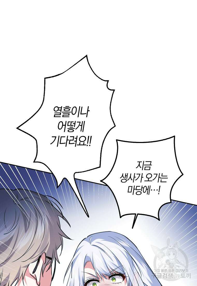 마녀의 아들을 지키는 이유 29화 46