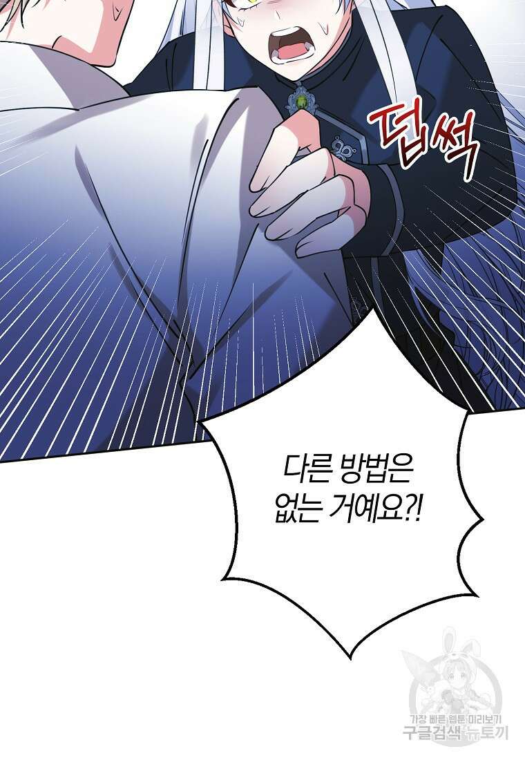 마녀의 아들을 지키는 이유 29화 47