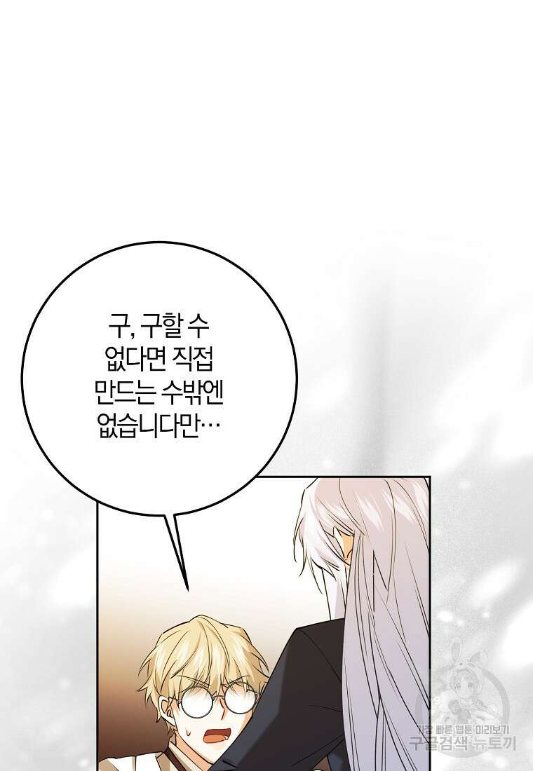 마녀의 아들을 지키는 이유 29화 48