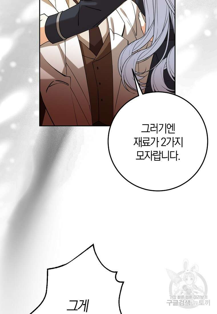 마녀의 아들을 지키는 이유 29화 49