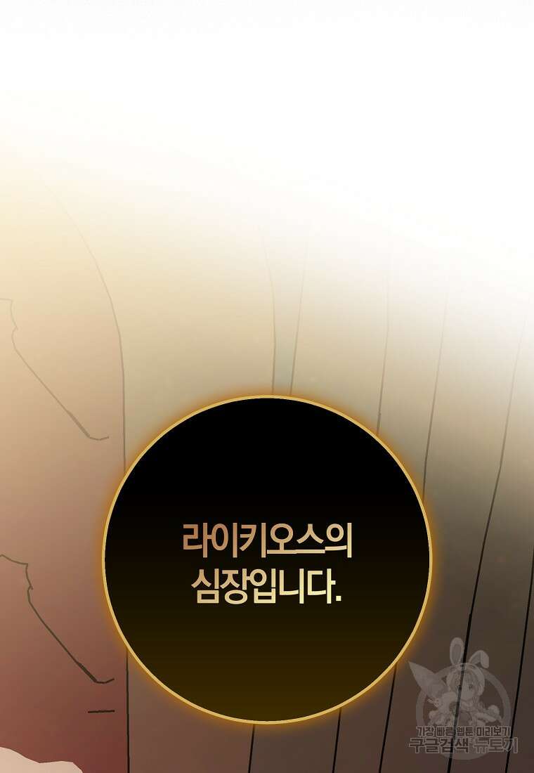 마녀의 아들을 지키는 이유 29화 52