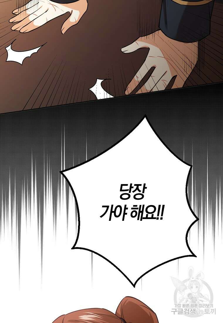 마녀의 아들을 지키는 이유 29화 55