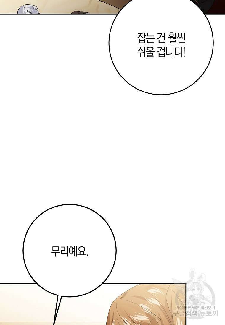 마녀의 아들을 지키는 이유 29화 58