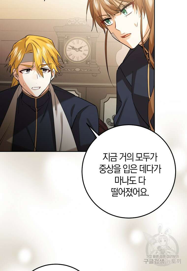 마녀의 아들을 지키는 이유 29화 59