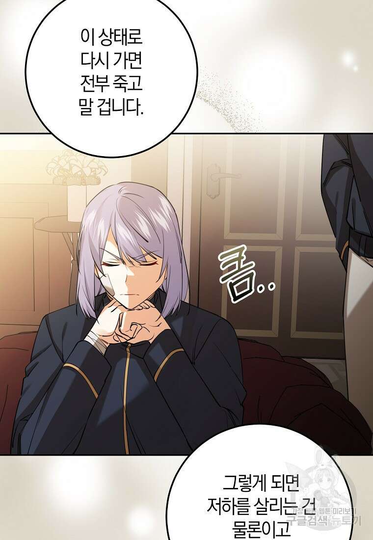 마녀의 아들을 지키는 이유 29화 60