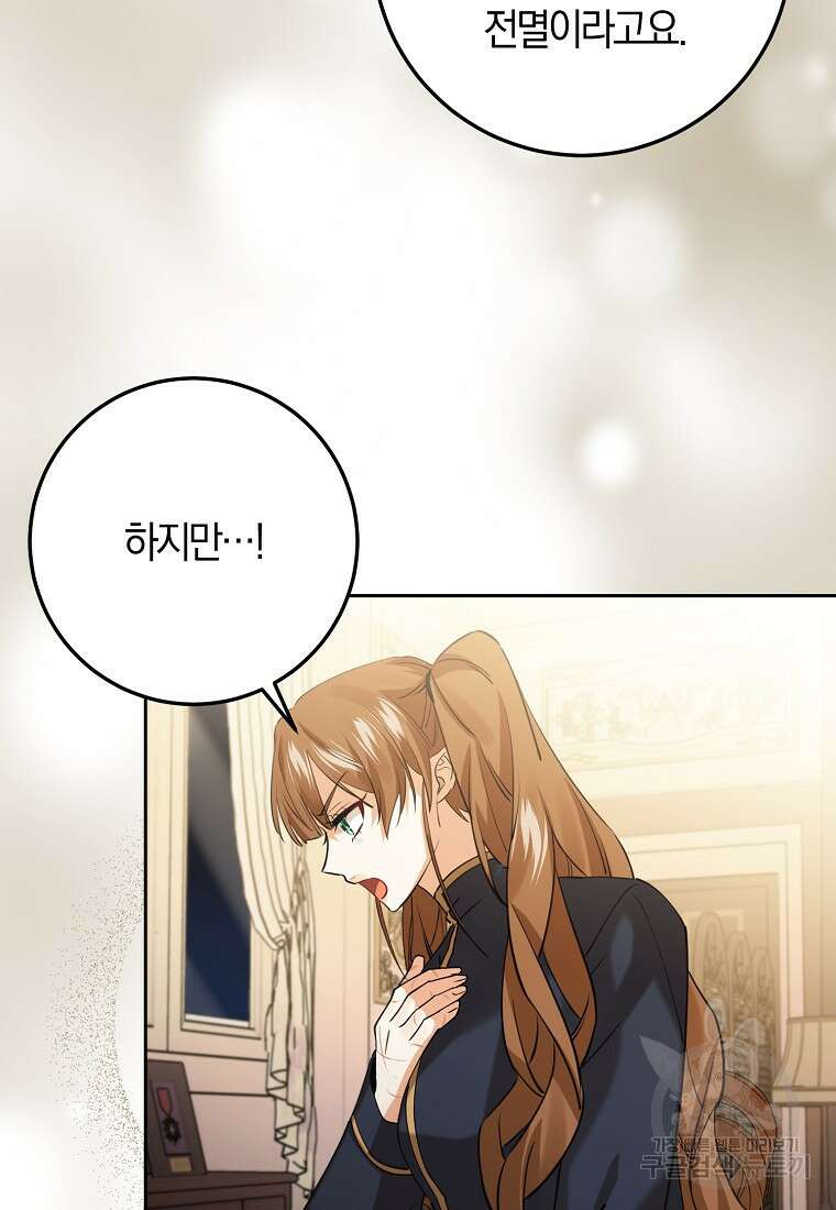 마녀의 아들을 지키는 이유 29화 61