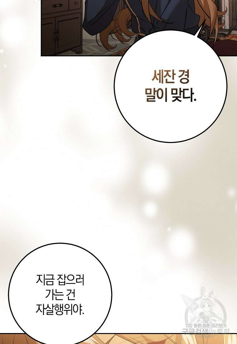 마녀의 아들을 지키는 이유 29화 62